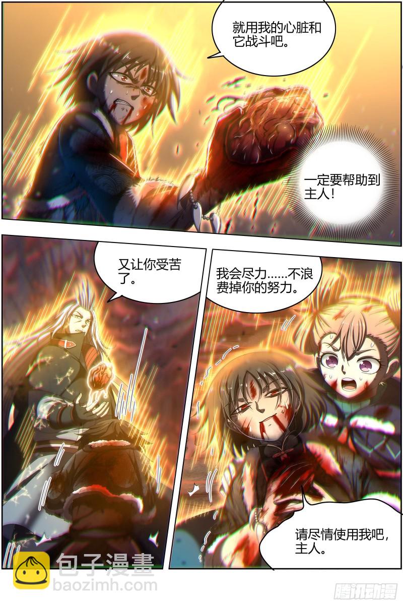 🍜驭灵师 24燧人戒  左顾VS右盼 第5页