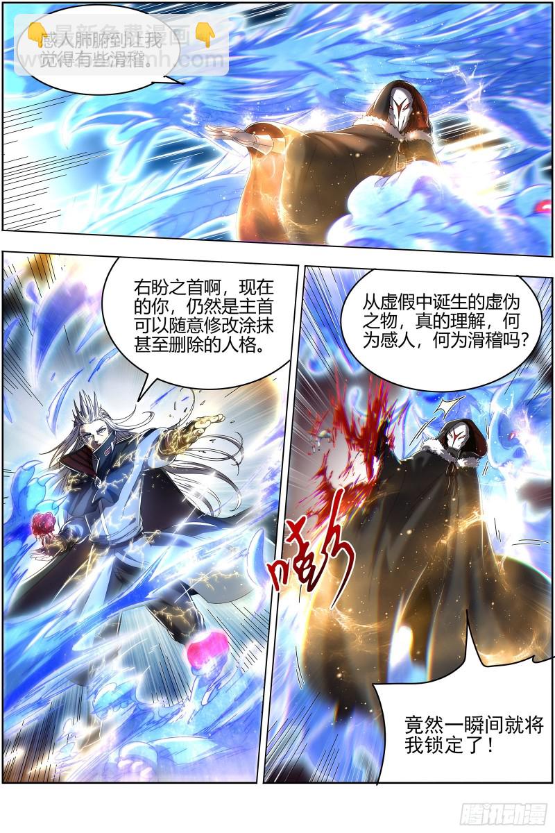 🍜驭灵师 24燧人戒  左顾VS右盼 第6页