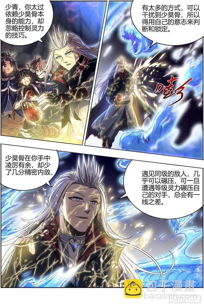 🍜驭灵师 24燧人戒  左顾VS右盼 第7页