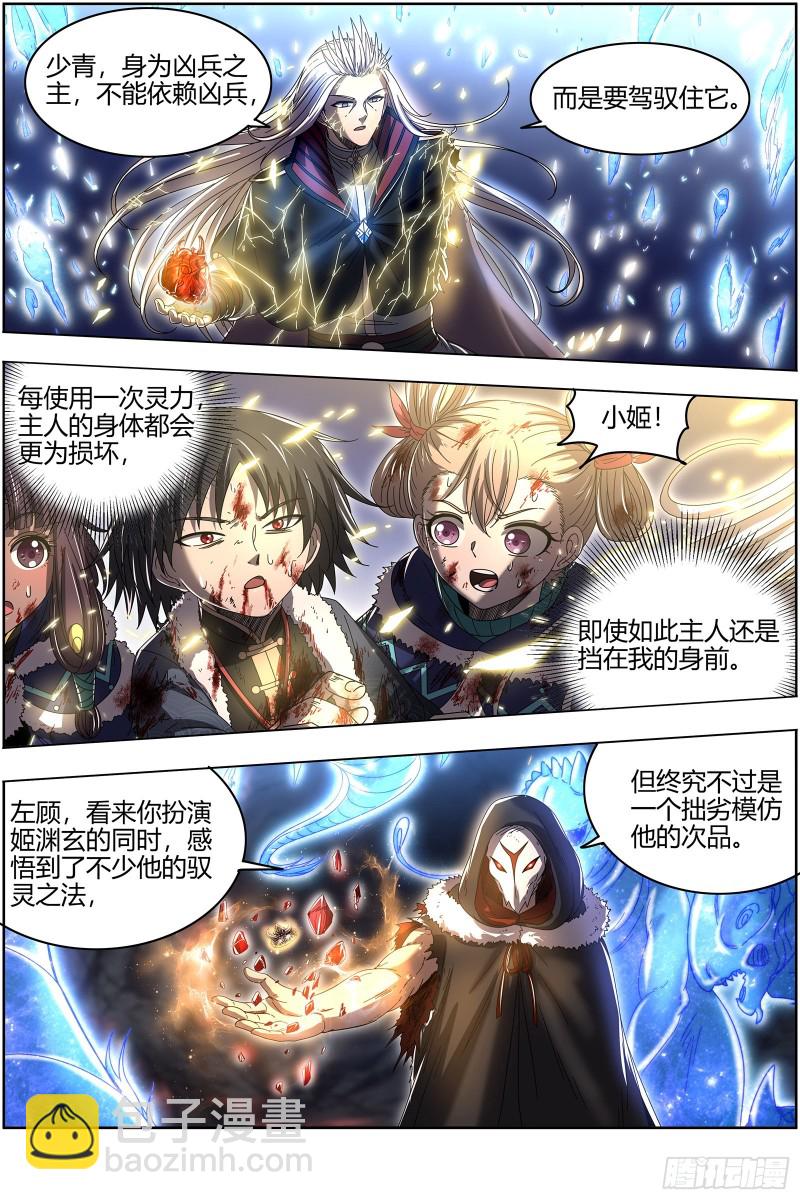 🍜驭灵师 24燧人戒  左顾VS右盼 第8页