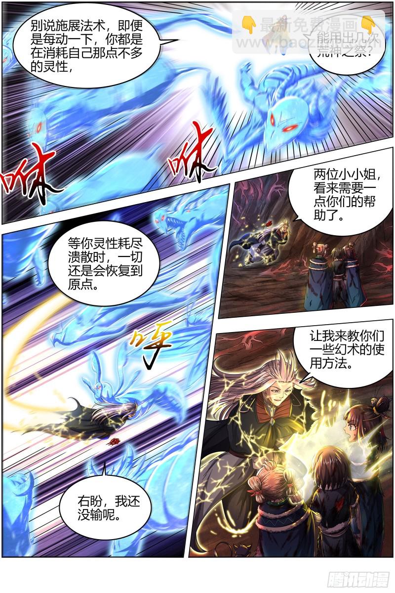 🍜驭灵师 24燧人戒  左顾VS右盼 第9页