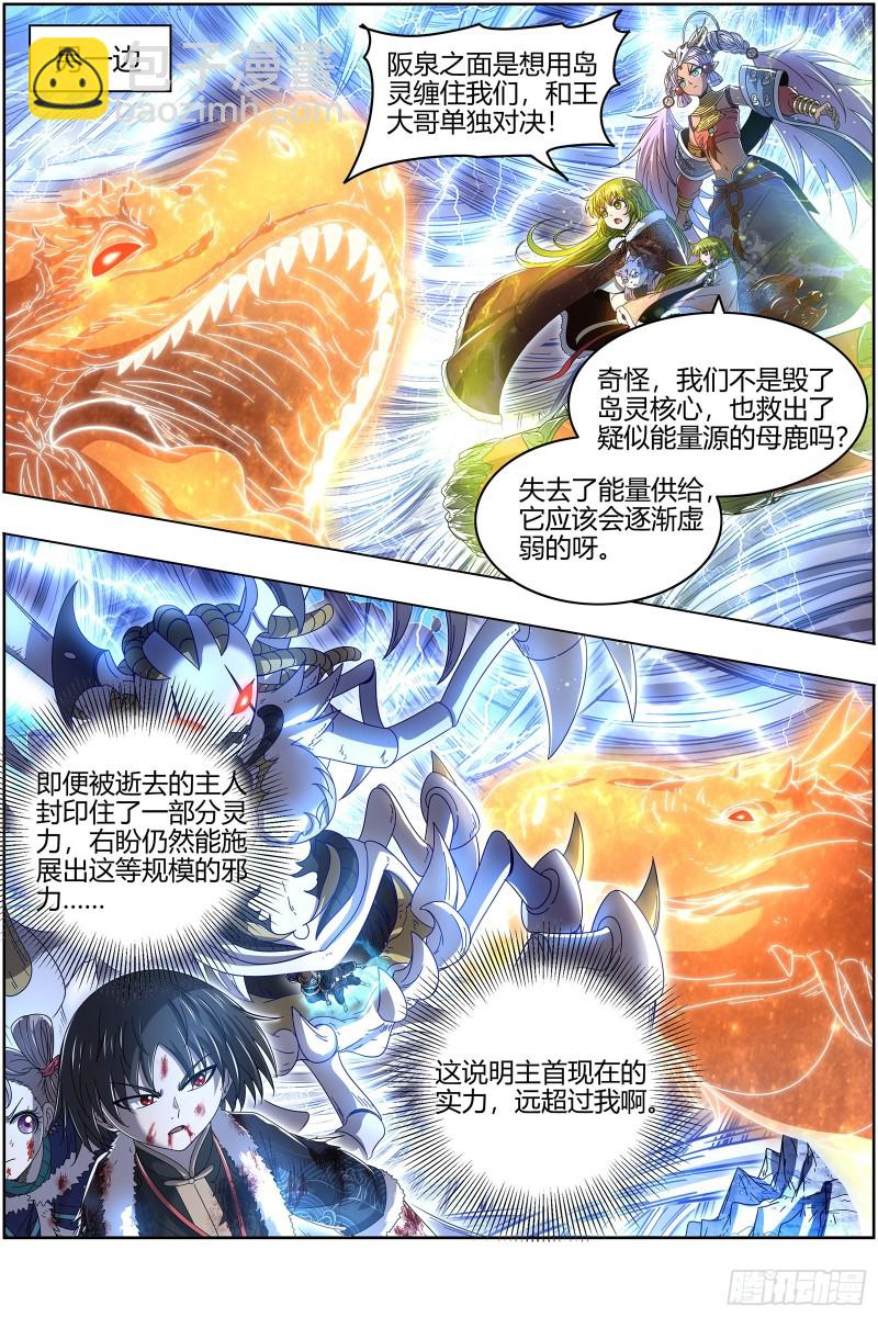 🍜驭灵师 24燧人戒  前世 第10页