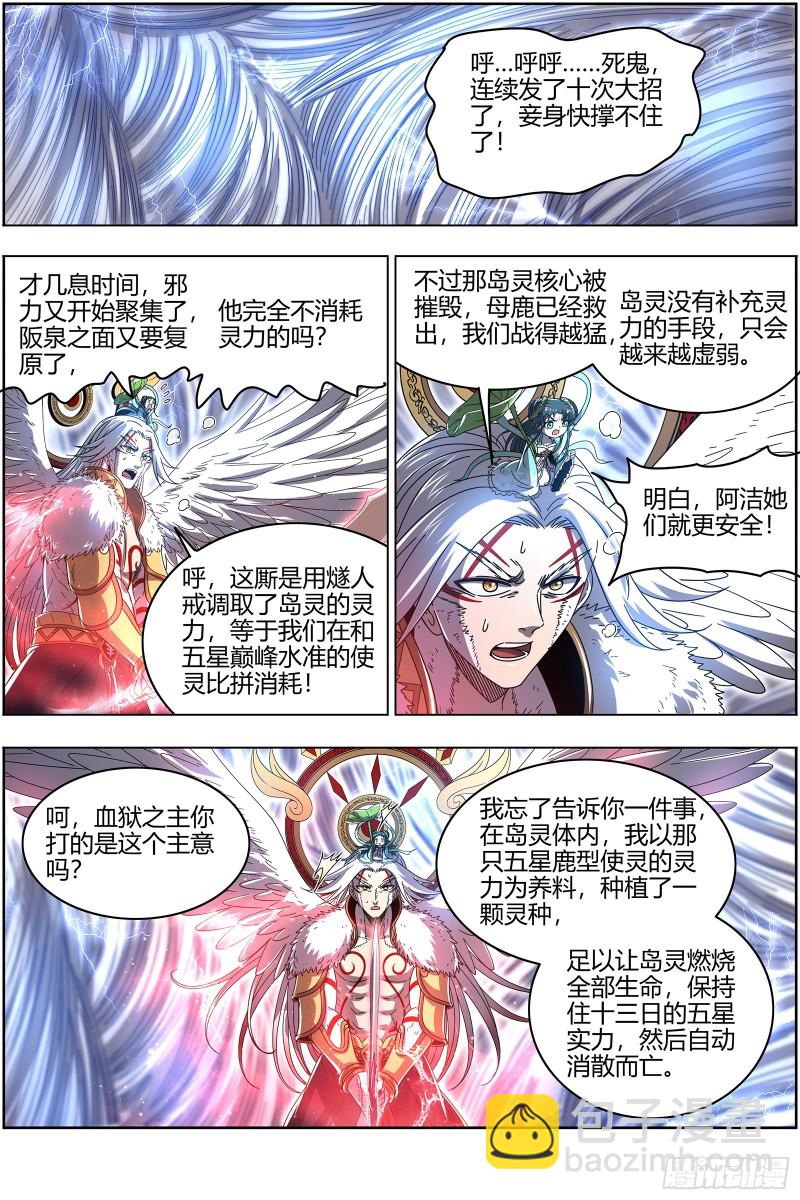🍜驭灵师 24燧人戒  前世 第11页