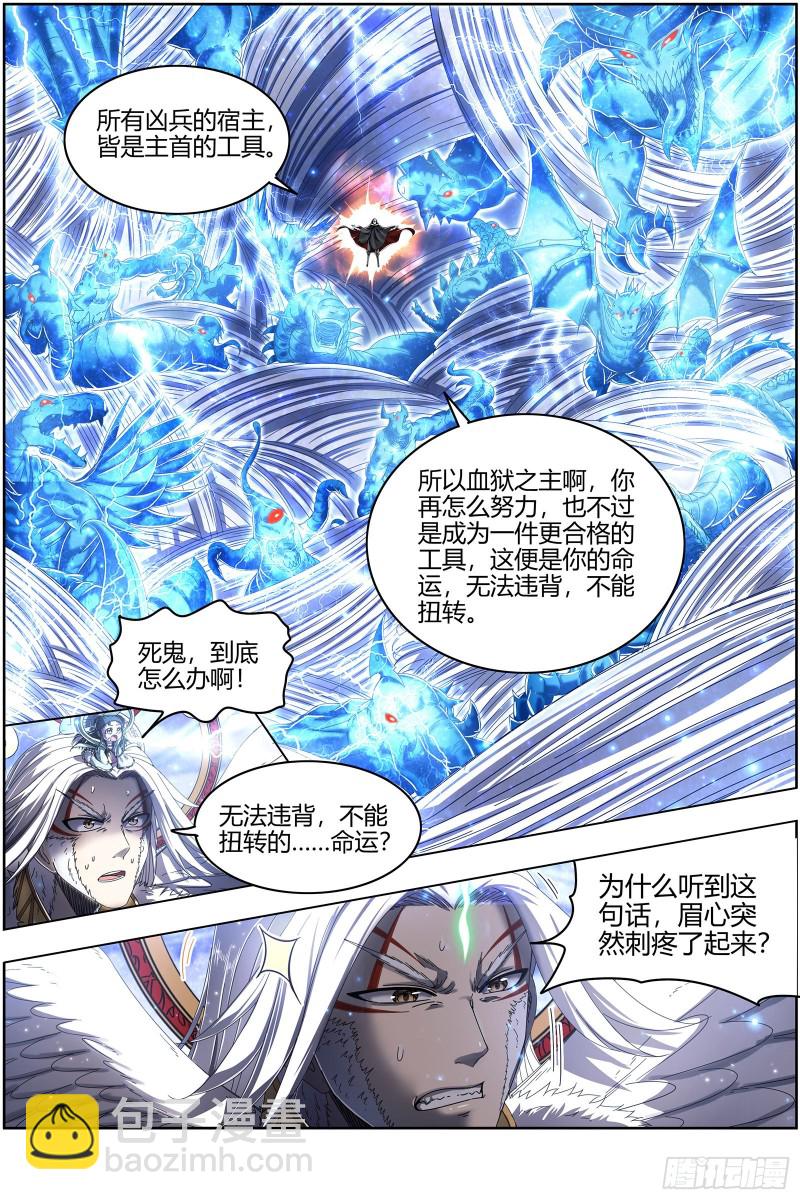🍜驭灵师 24燧人戒  前世 第12页