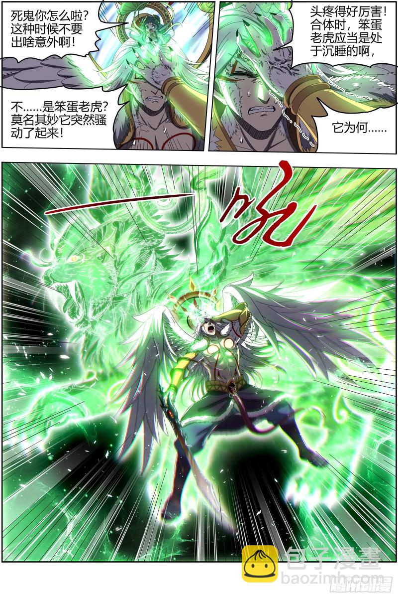 🍜驭灵师 24燧人戒  前世 第13页