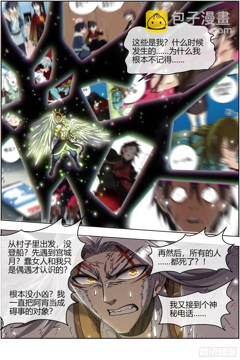 🍜驭灵师 24燧人戒  前世 第15页