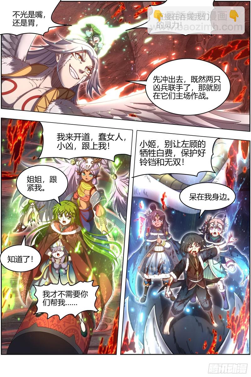 🍜驭灵师 24燧人戒  前世 第3页