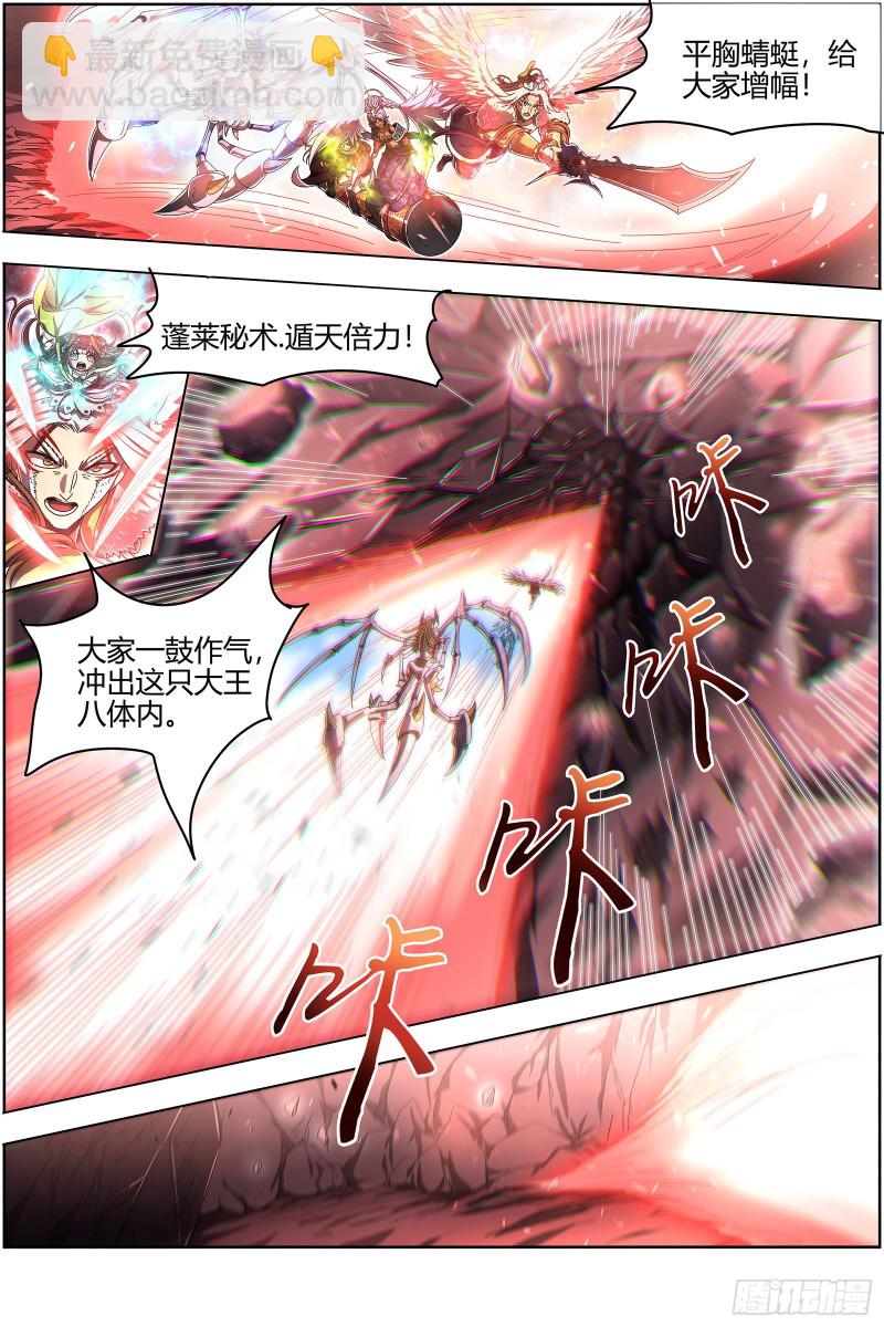 🍜驭灵师 24燧人戒  前世 第4页