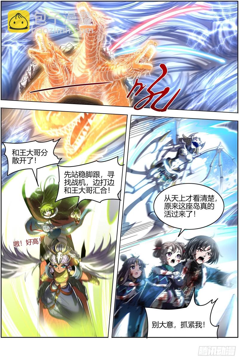 🍜驭灵师 24燧人戒  前世 第5页