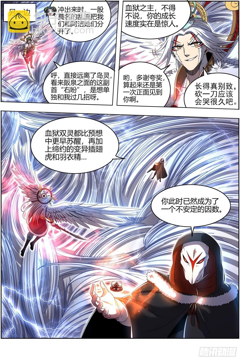 🍜驭灵师 24燧人戒  前世 第6页