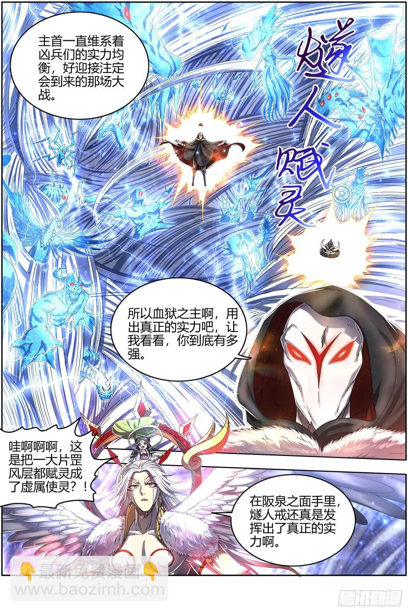 🍜驭灵师 24燧人戒  前世 第7页