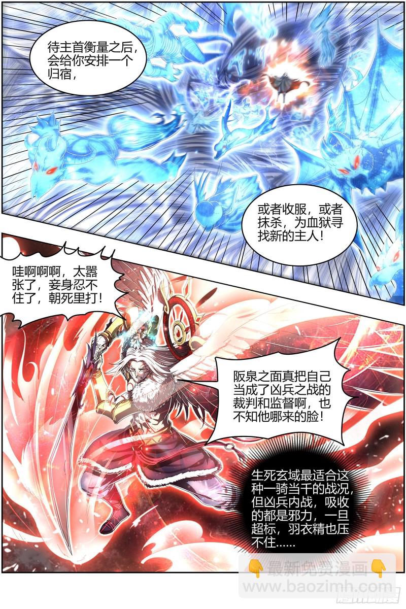 🍜驭灵师 24燧人戒  前世 第8页