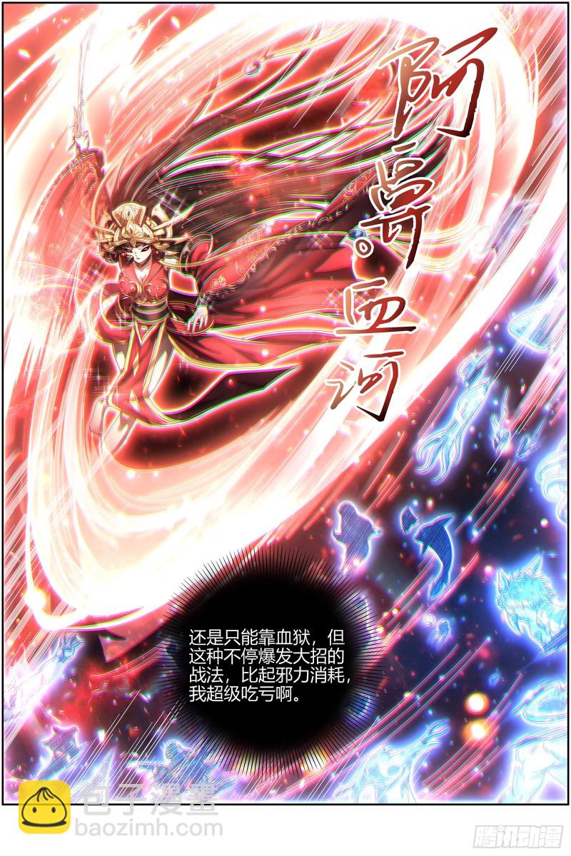 🍜驭灵师 24燧人戒  前世 第9页