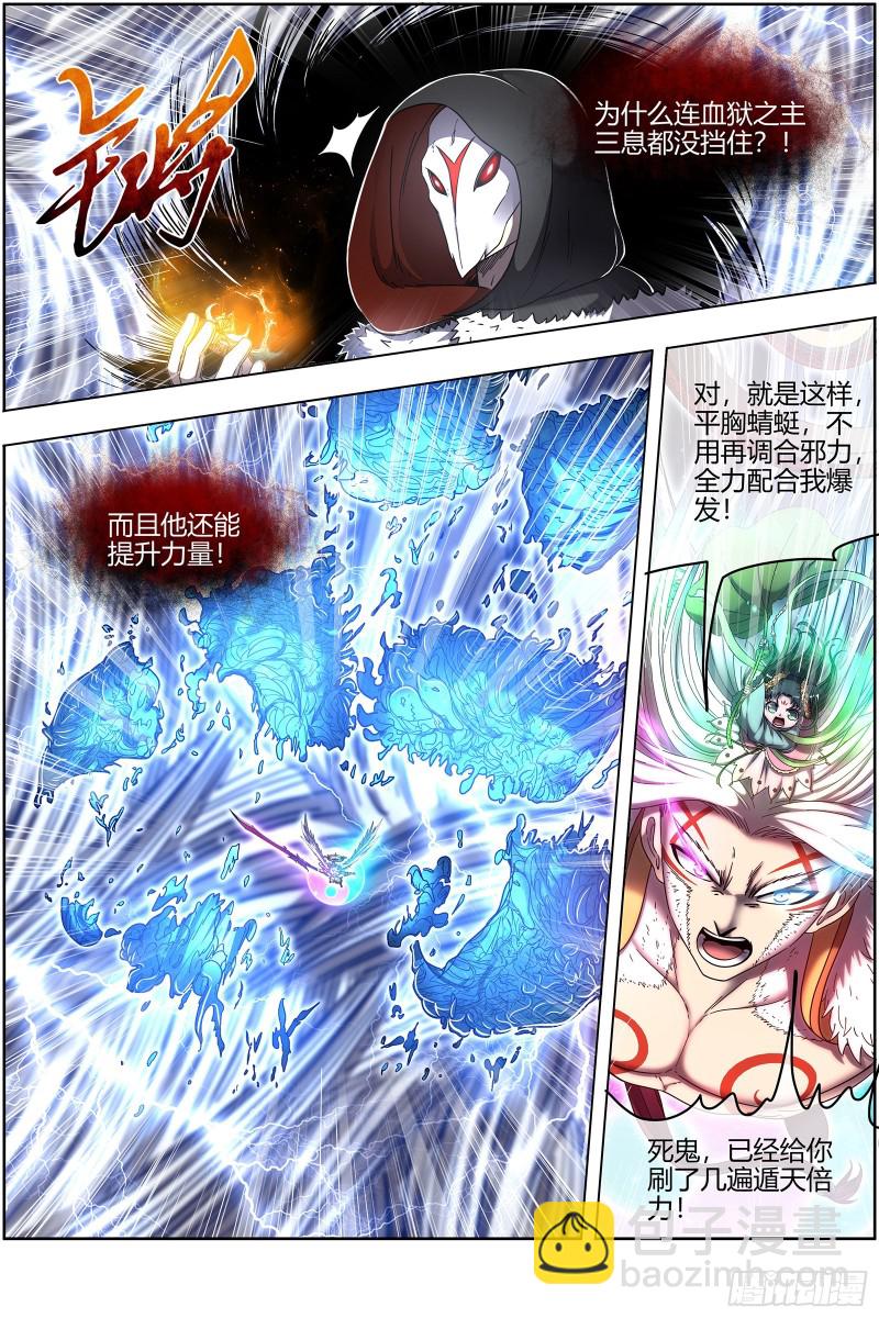 🍜驭灵师 24燧人戒  骨灰都给你扬了 第10页