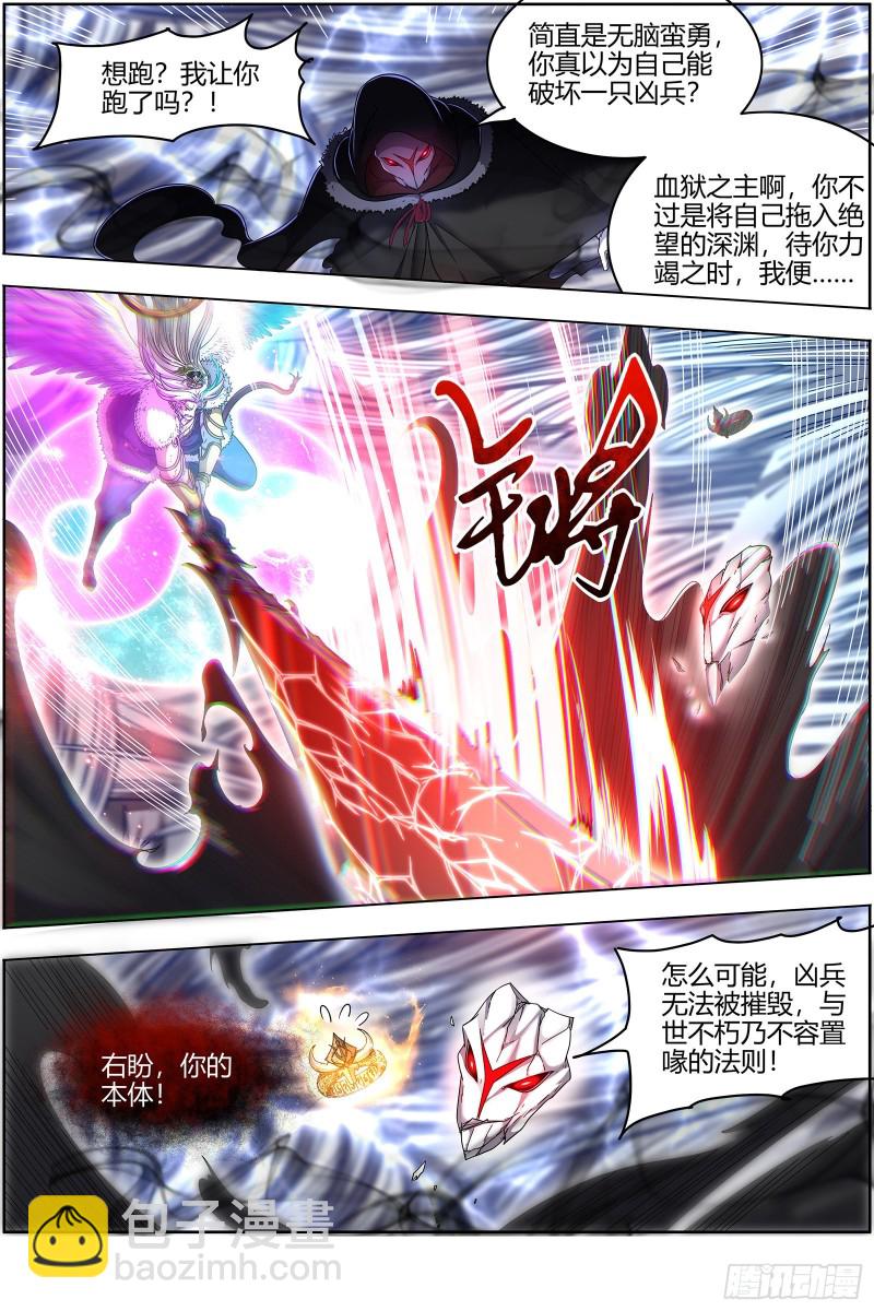 🍜驭灵师 24燧人戒  骨灰都给你扬了 第11页