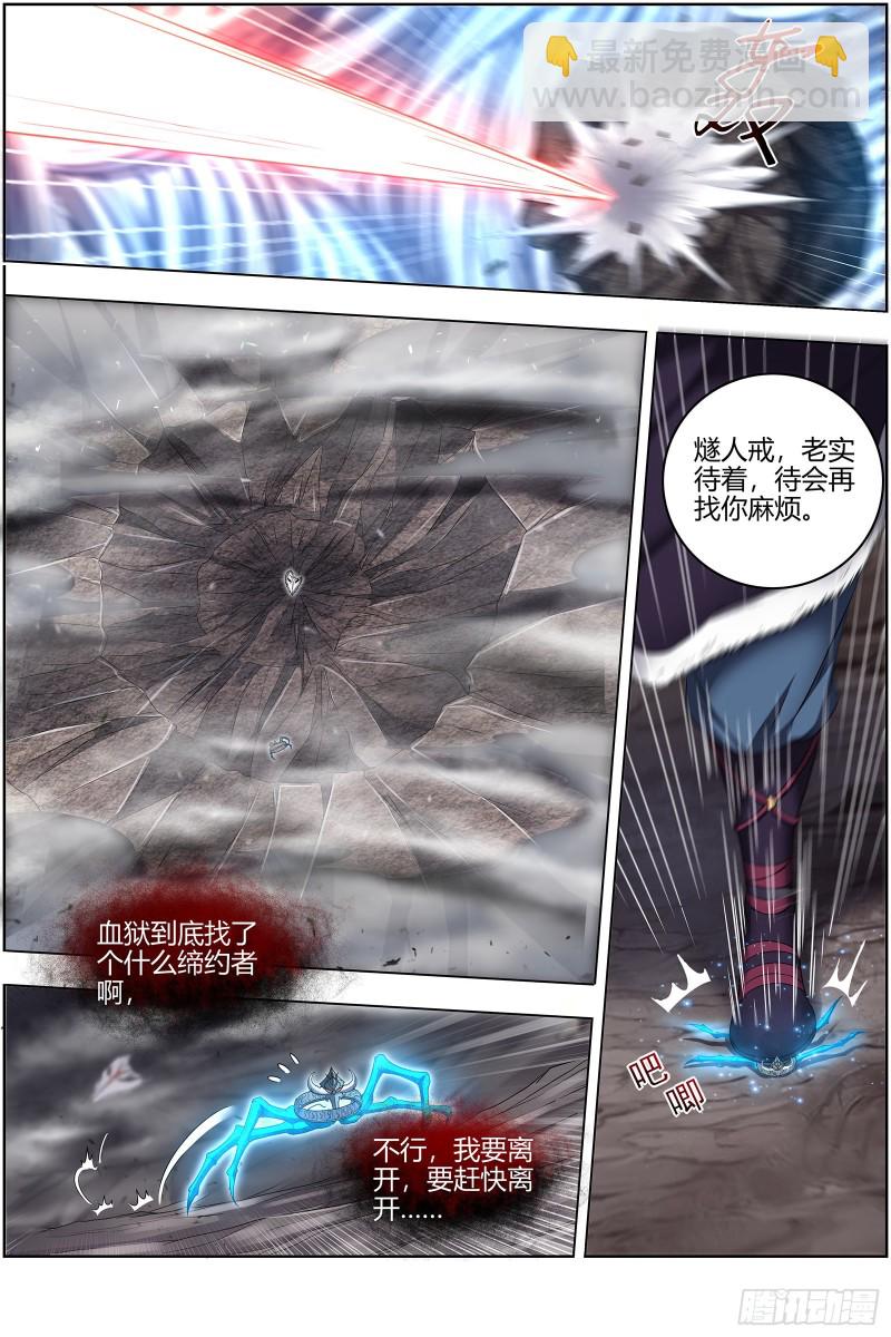 🍜驭灵师 24燧人戒  骨灰都给你扬了 第13页