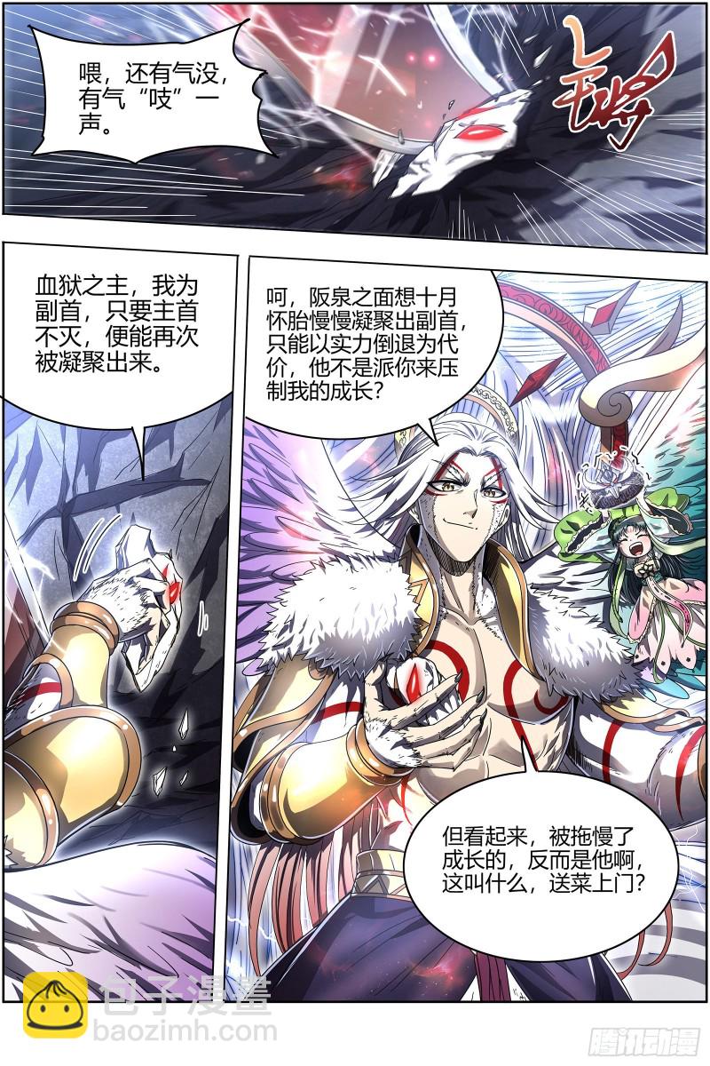 🍜驭灵师 24燧人戒  骨灰都给你扬了 第14页