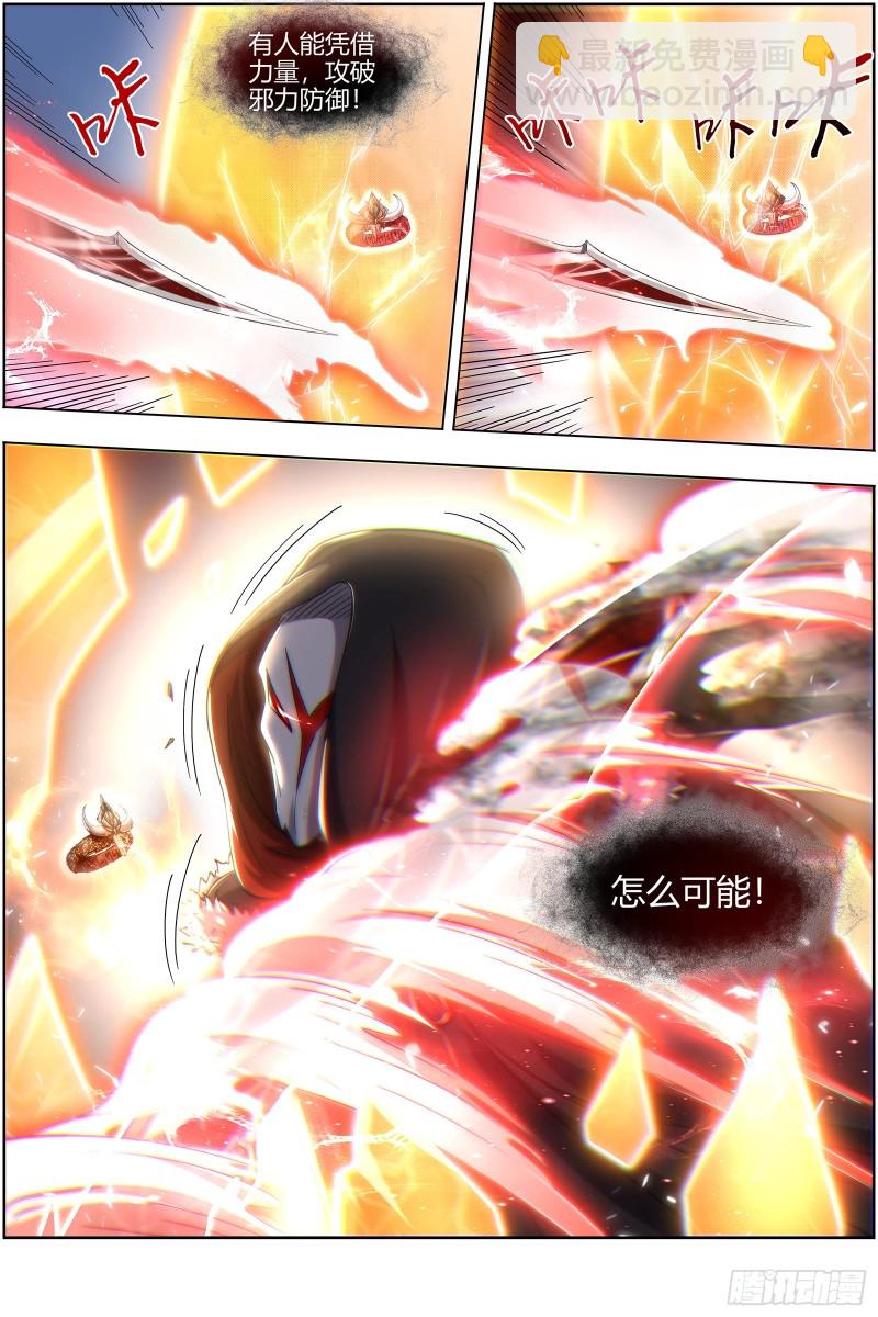 🍜驭灵师 24燧人戒  骨灰都给你扬了 第4页