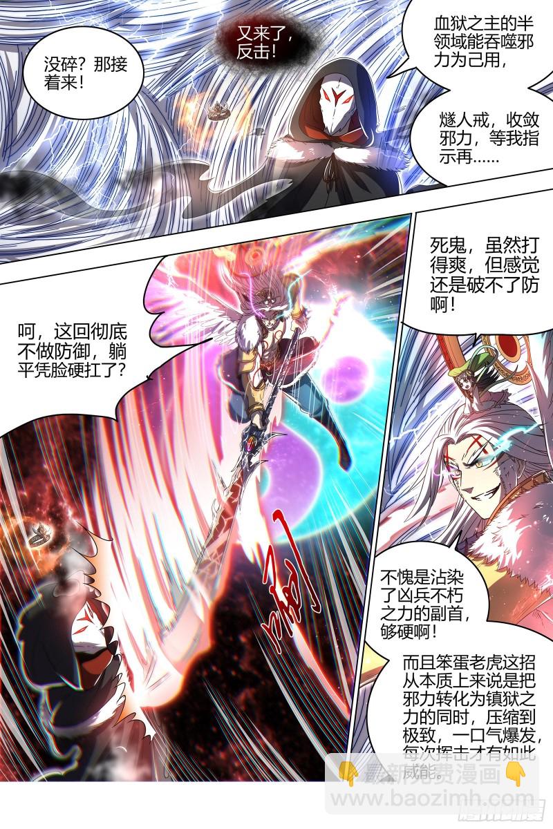 🍜驭灵师 24燧人戒  骨灰都给你扬了 第6页