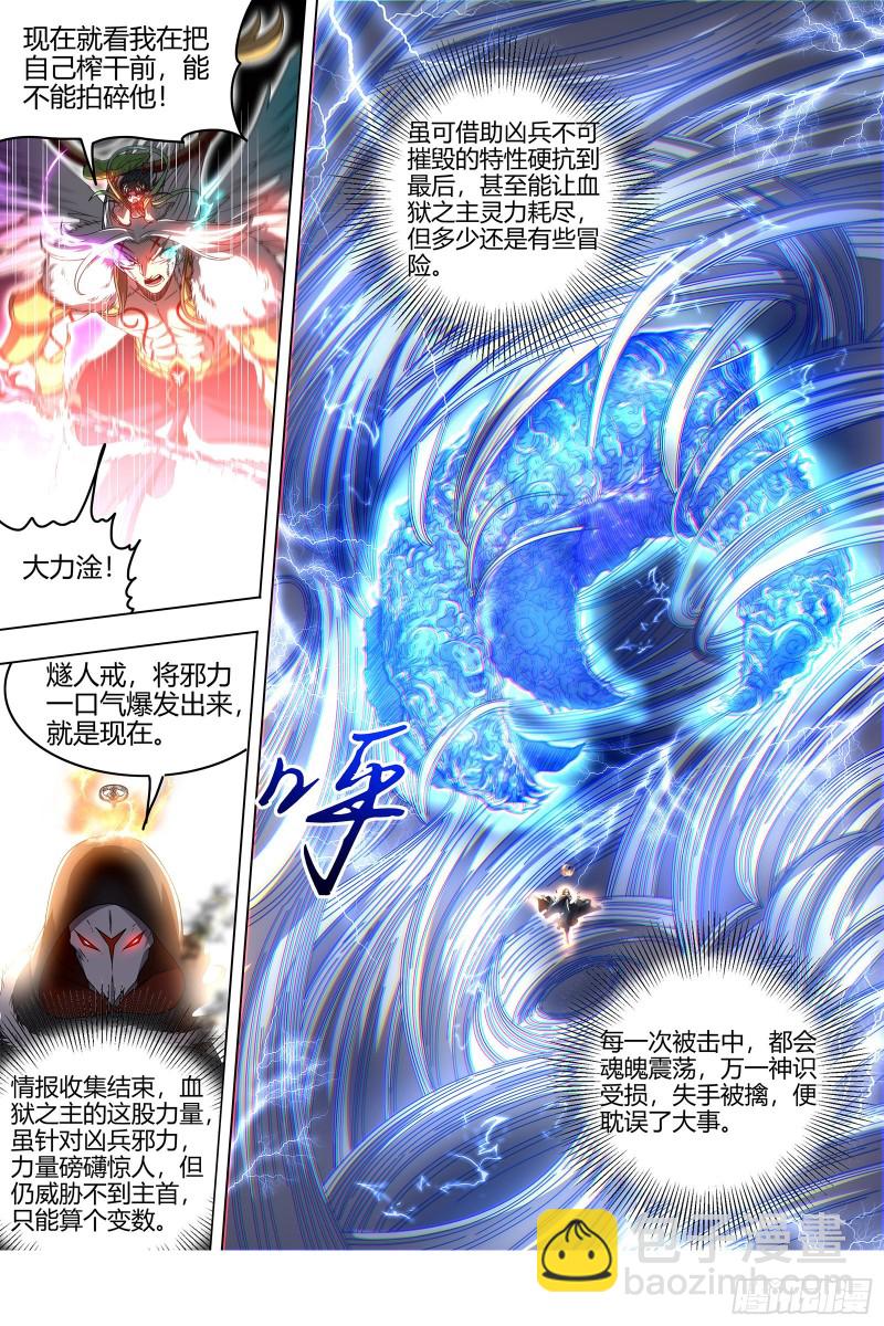 🍜驭灵师 24燧人戒  骨灰都给你扬了 第7页