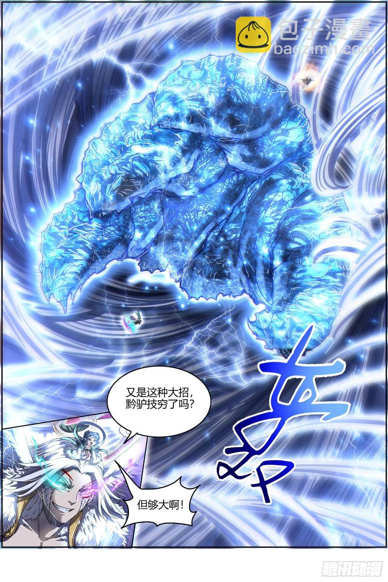 🍜驭灵师 24燧人戒  骨灰都给你扬了 第8页