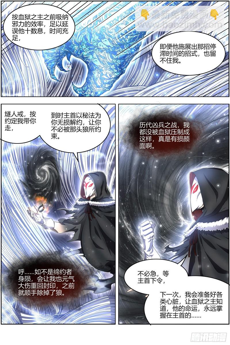 🍜驭灵师 24燧人戒  骨灰都给你扬了 第9页