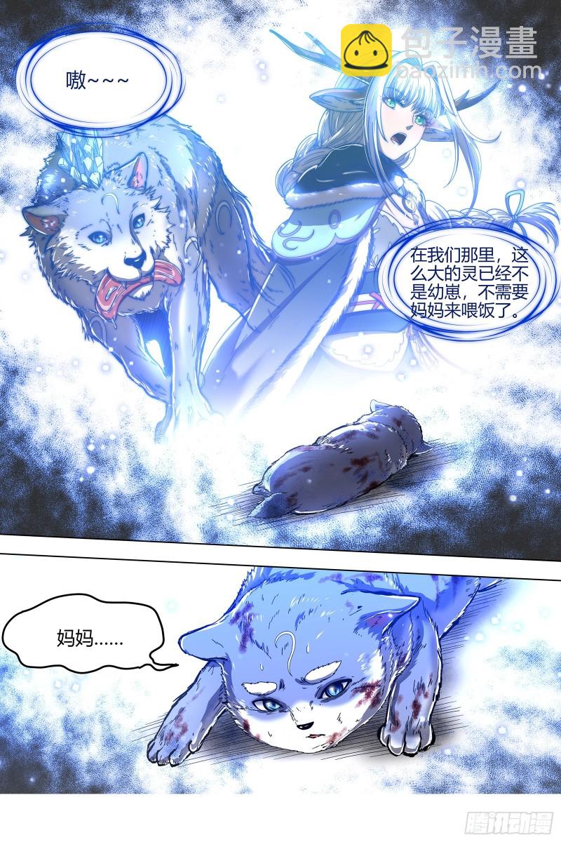 🍜驭灵师 24燧人戒燧人戒之主 第10页