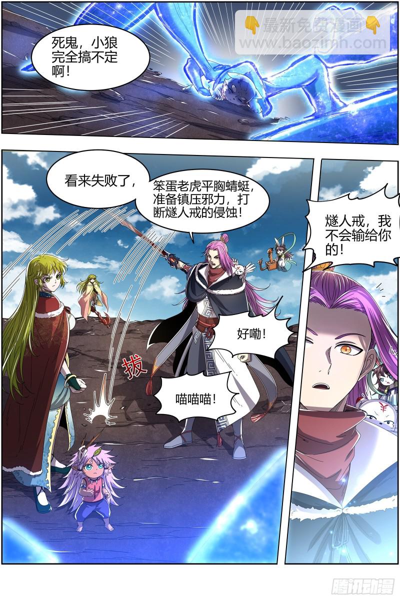🍜驭灵师 24燧人戒燧人戒之主 第11页