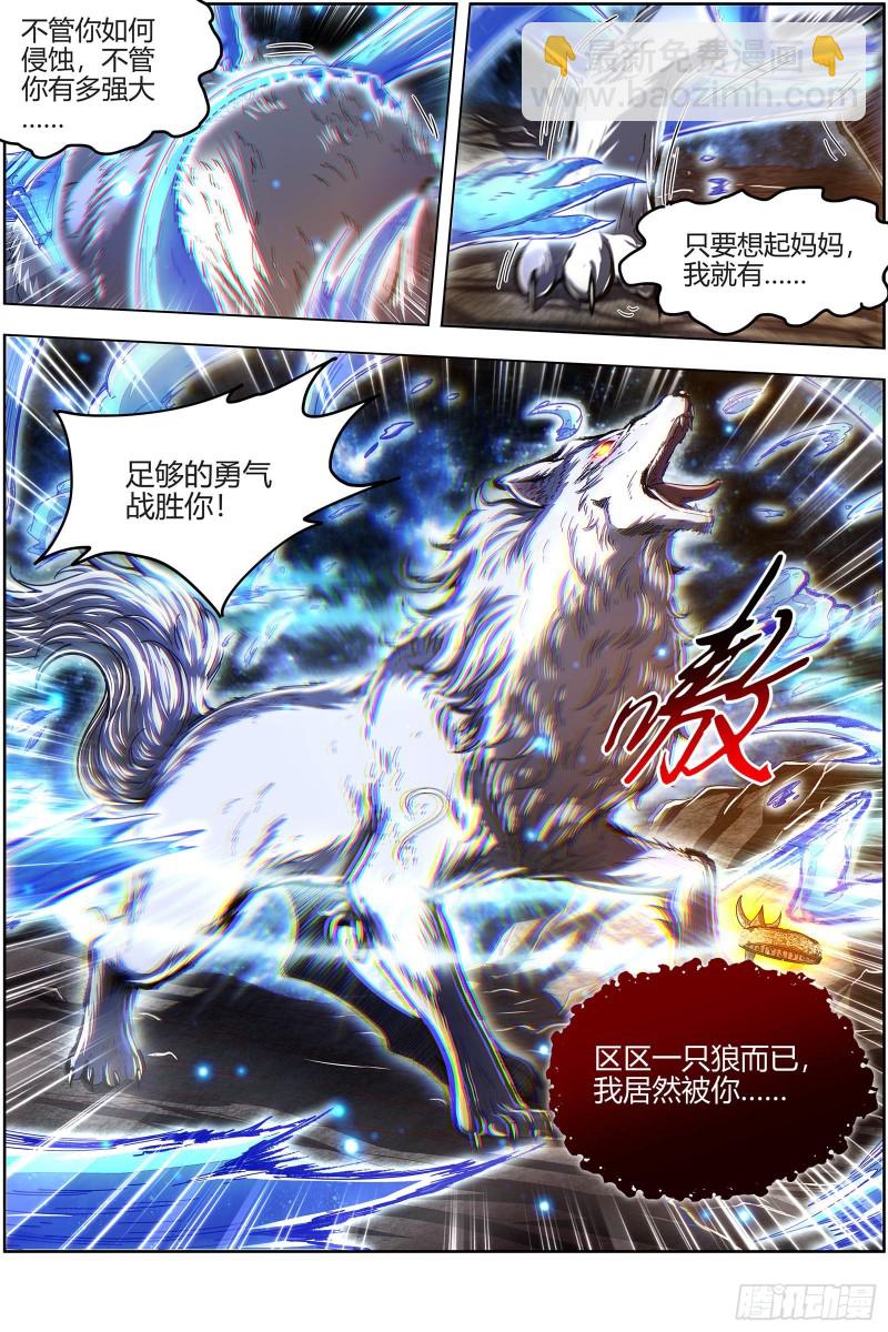 🍜驭灵师 24燧人戒燧人戒之主 第12页