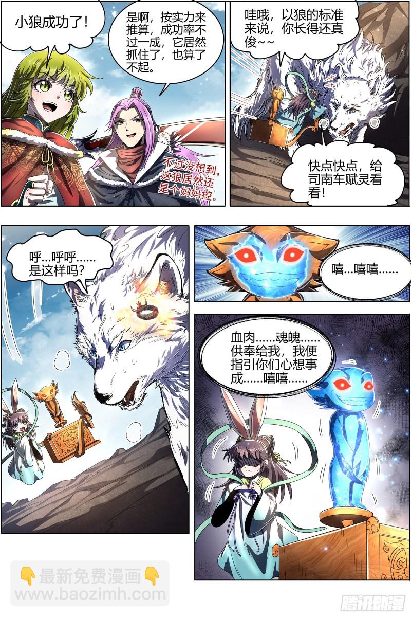 🍜驭灵师 24燧人戒燧人戒之主 第13页