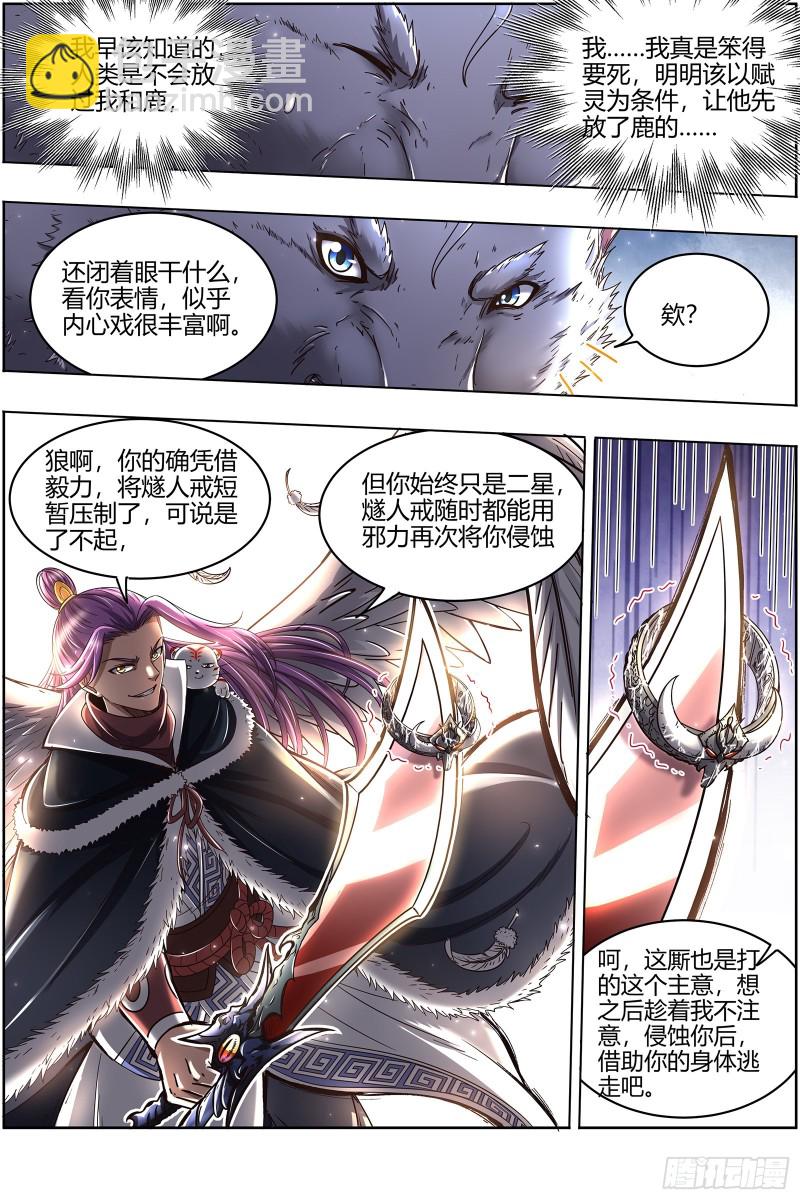 🍜驭灵师 24燧人戒燧人戒之主 第15页