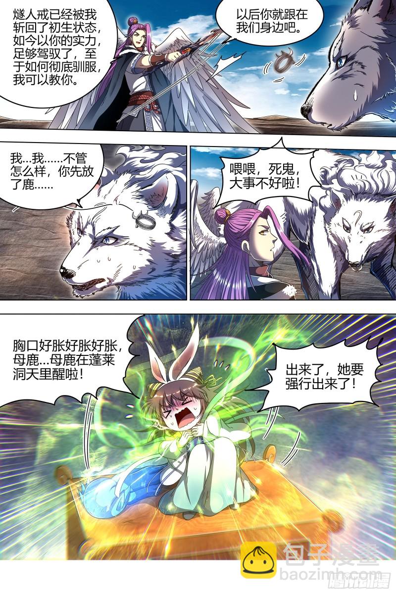 🍜驭灵师 24燧人戒燧人戒之主 第16页