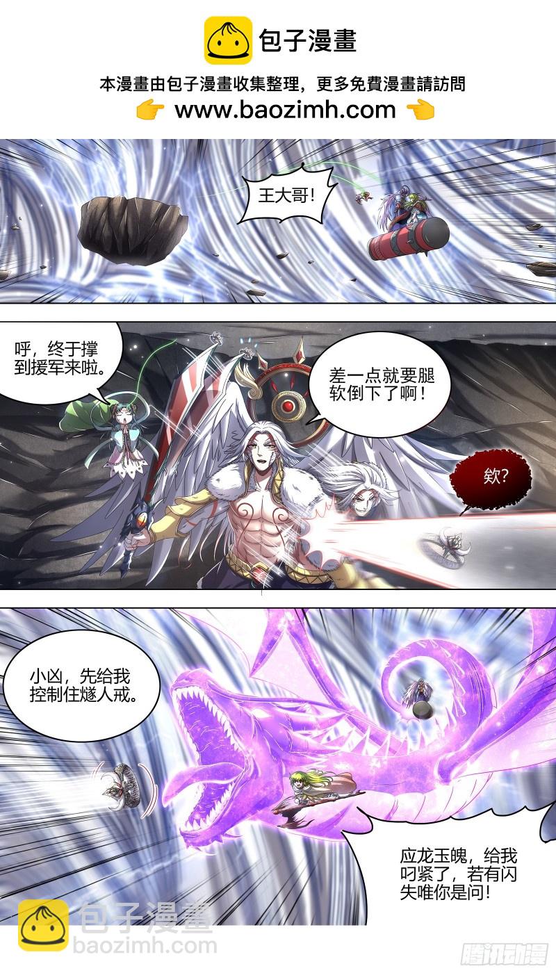 🍜驭灵师 24燧人戒燧人戒之主 第2页