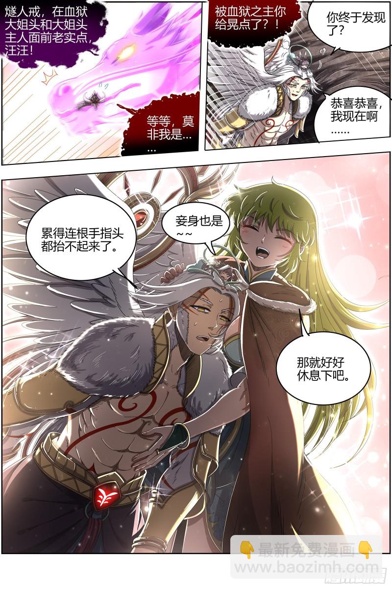 🍜驭灵师 24燧人戒燧人戒之主 第3页