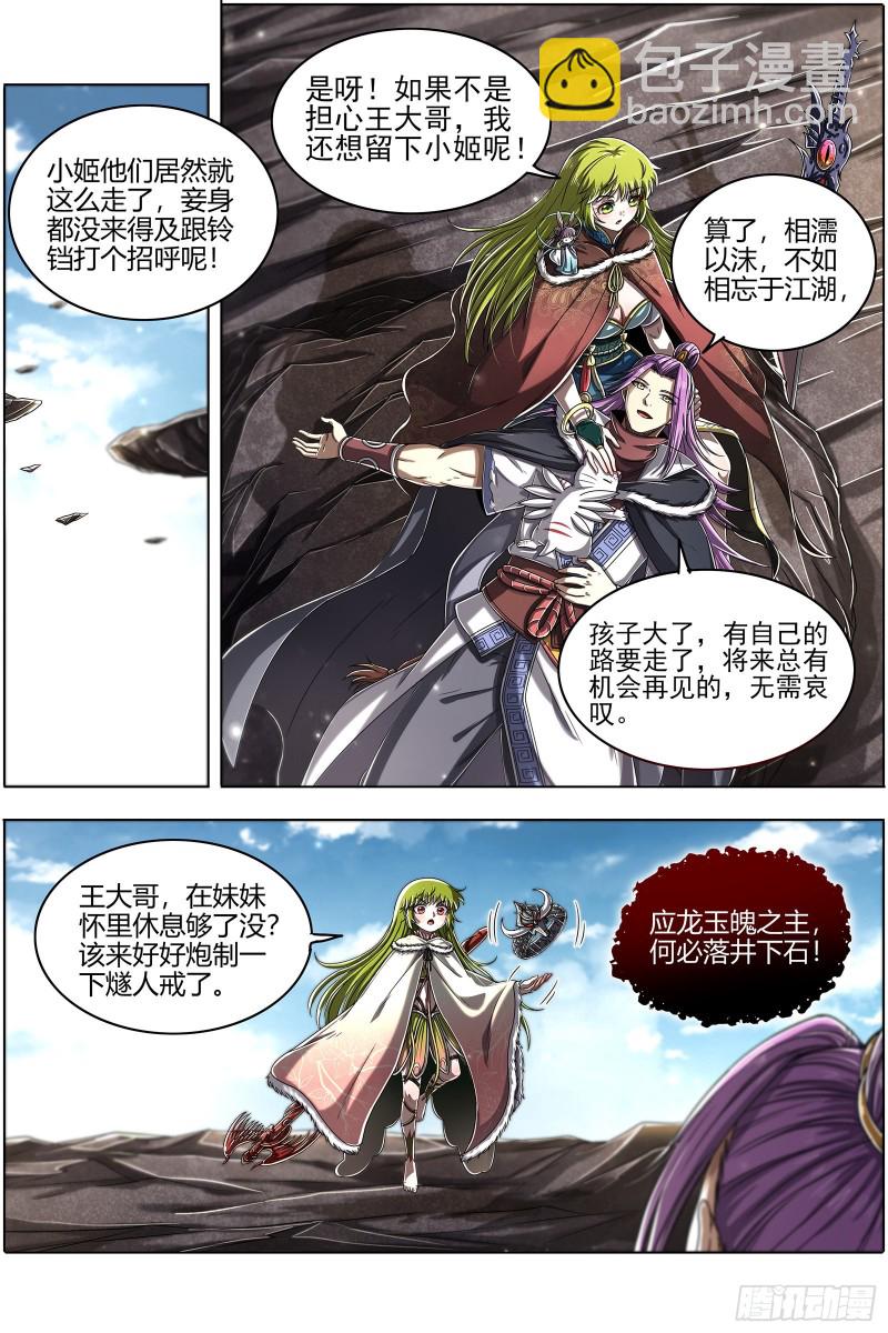 🍜驭灵师 24燧人戒燧人戒之主 第4页