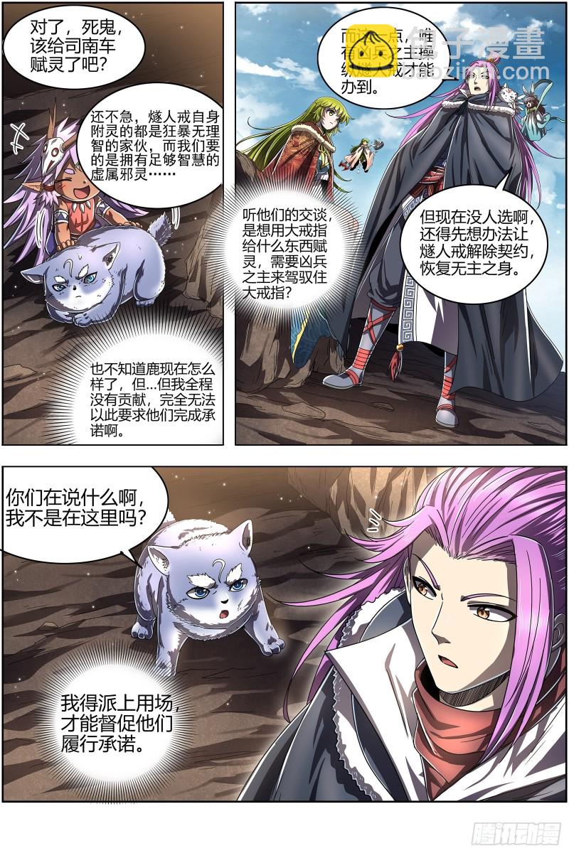 🍜驭灵师 24燧人戒燧人戒之主 第5页