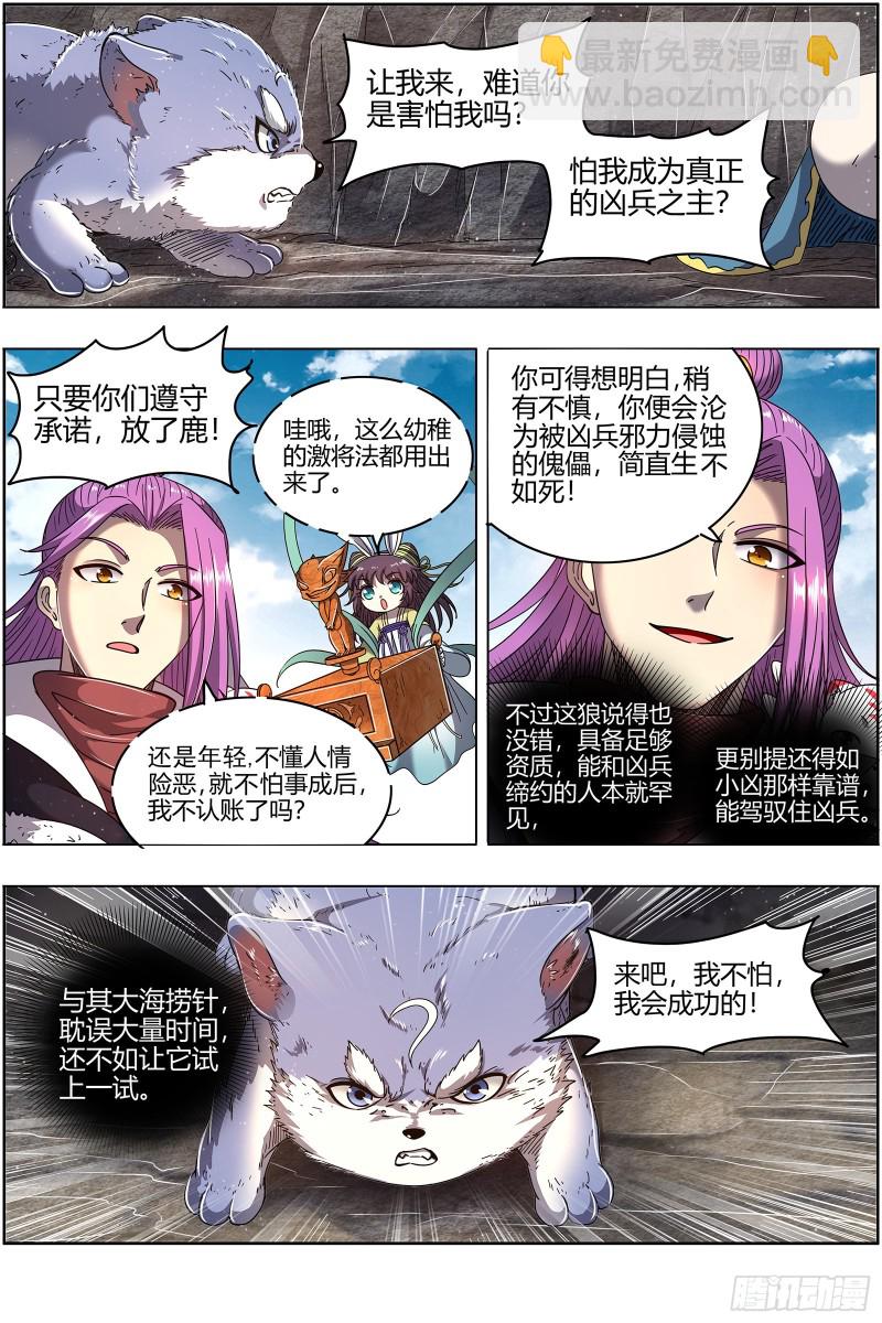🍜驭灵师 24燧人戒燧人戒之主 第7页
