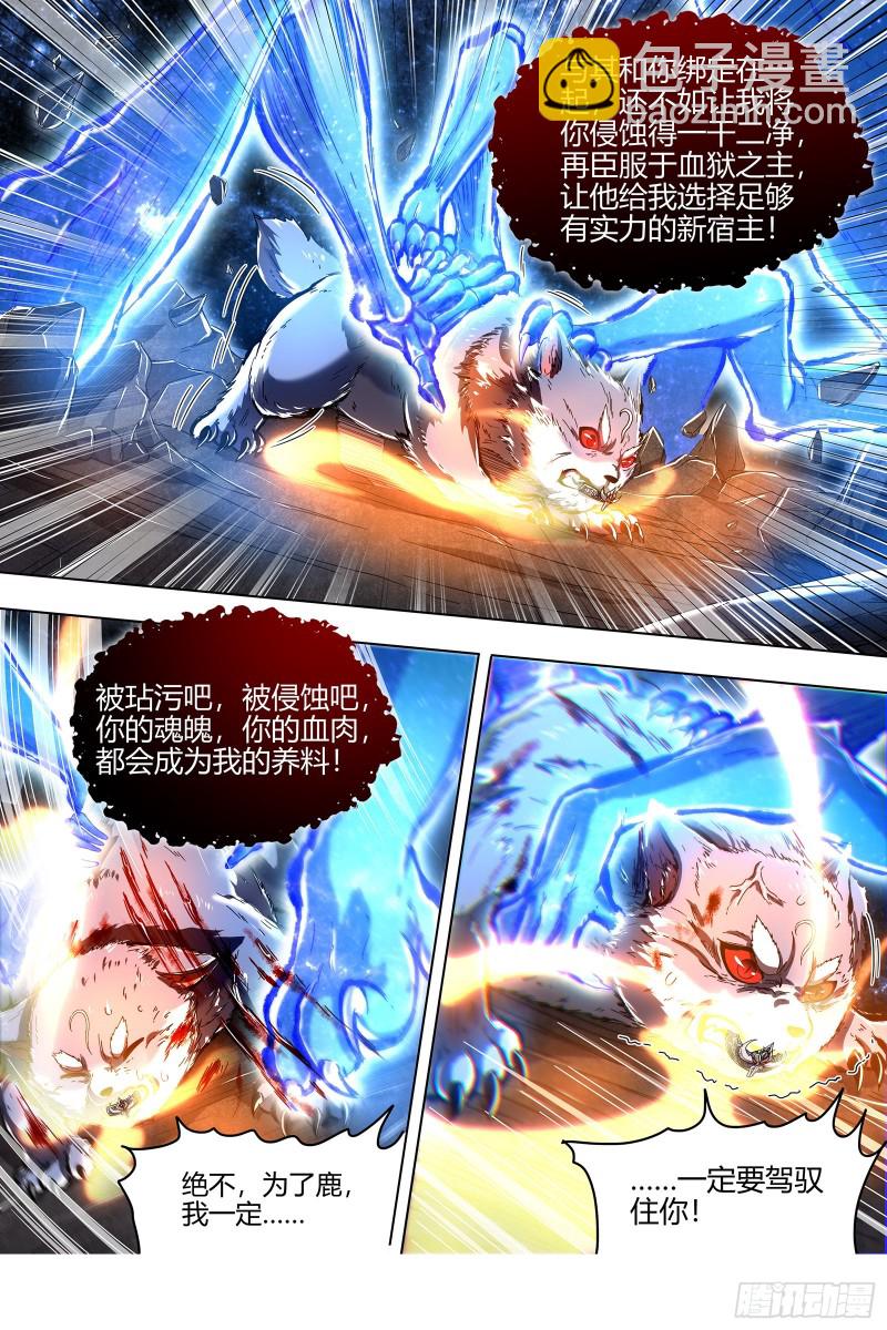 🍜驭灵师 24燧人戒燧人戒之主 第9页