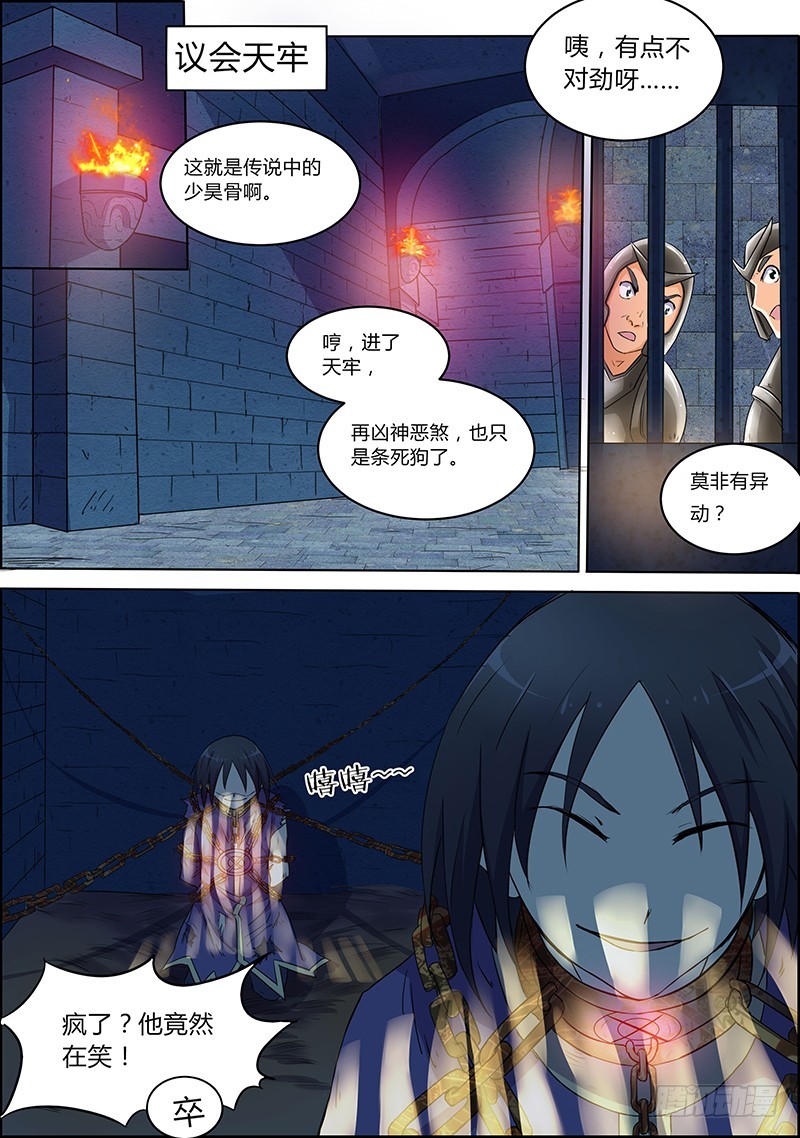 🍜驭灵师 第六话 演武（1） 第1页