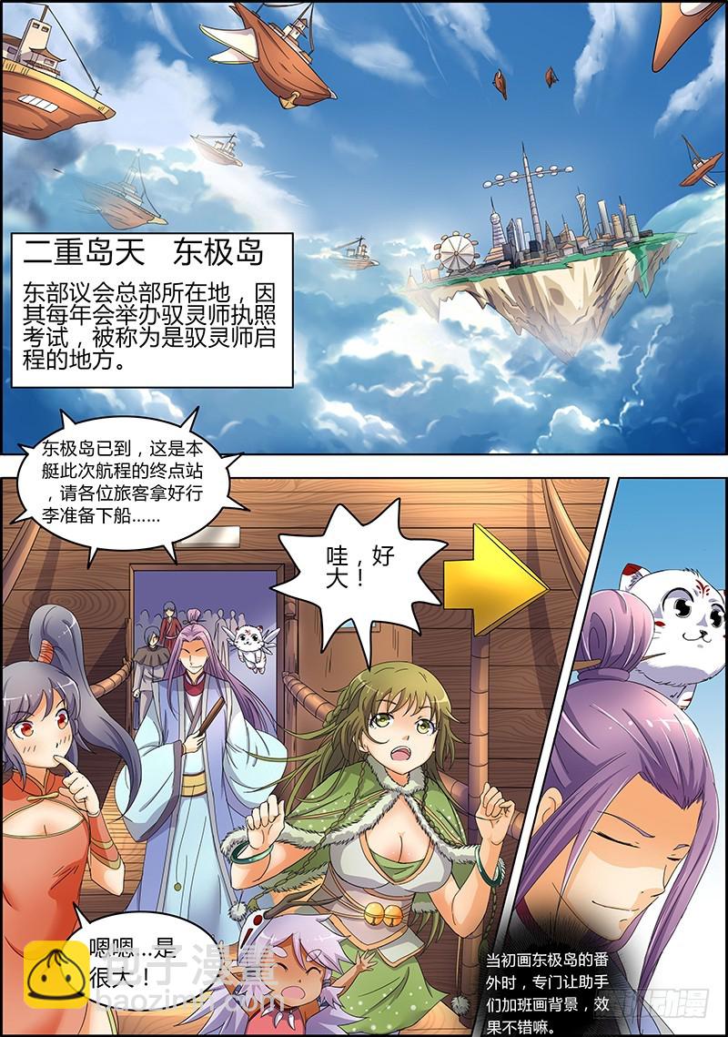 🍜驭灵师 第六话 演武（1） 第3页