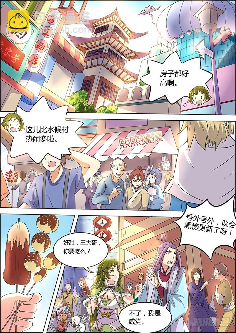 🍜驭灵师 第六话 演武（1） 第4页