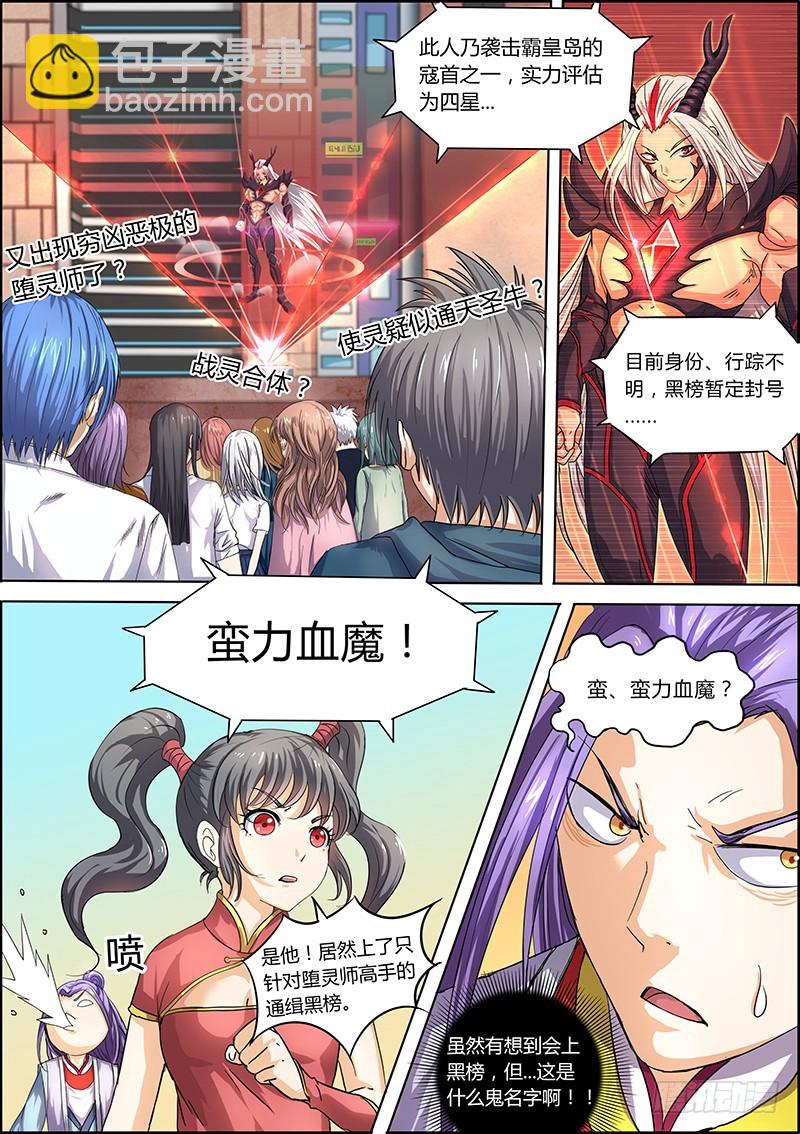 🍜驭灵师 第六话 演武（1） 第5页