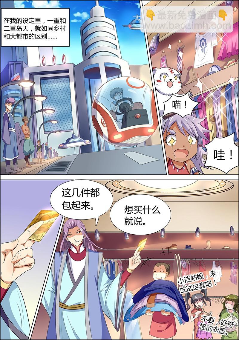 🍜驭灵师 第六话 演武（1） 第6页