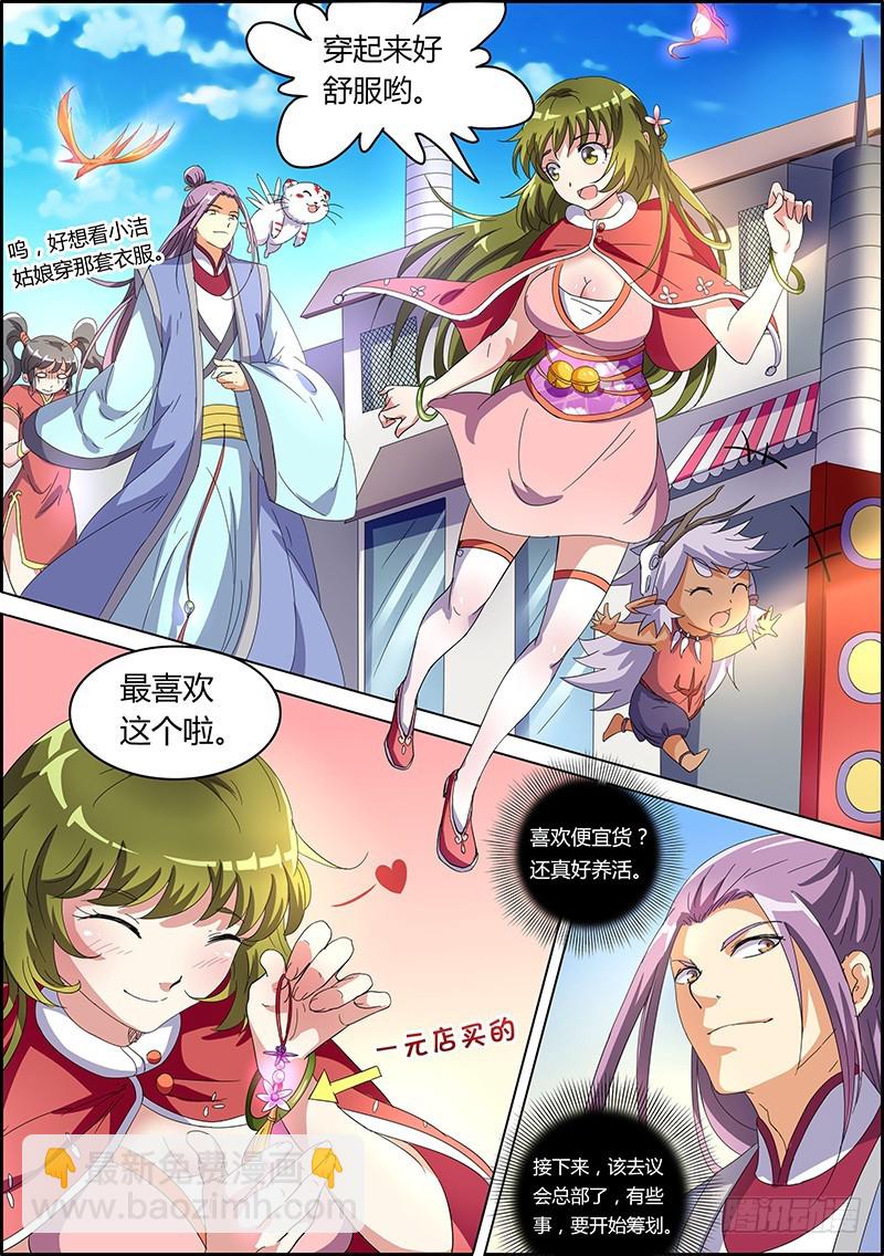 🍜驭灵师 第六话 演武（1） 第7页