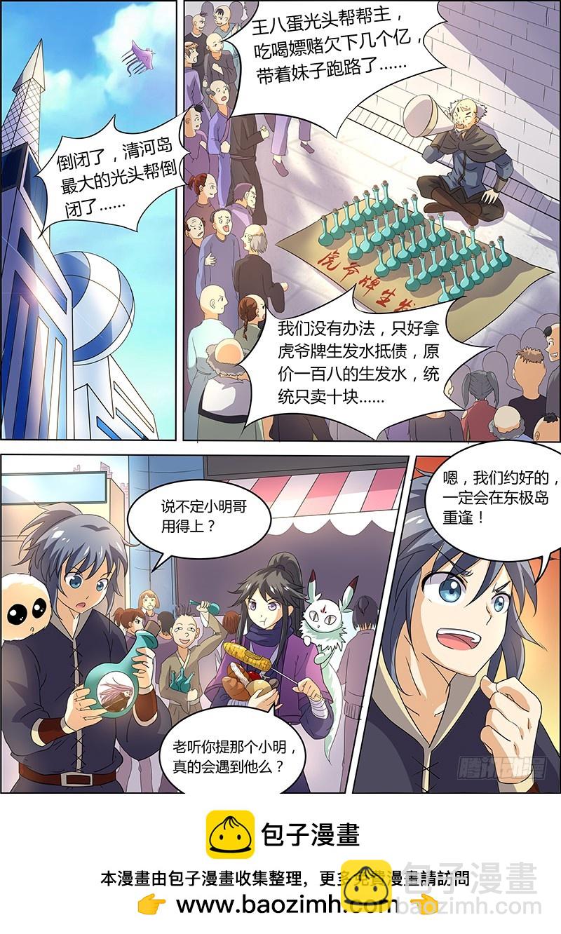 🍜驭灵师 第六话 演武（1） 第8页