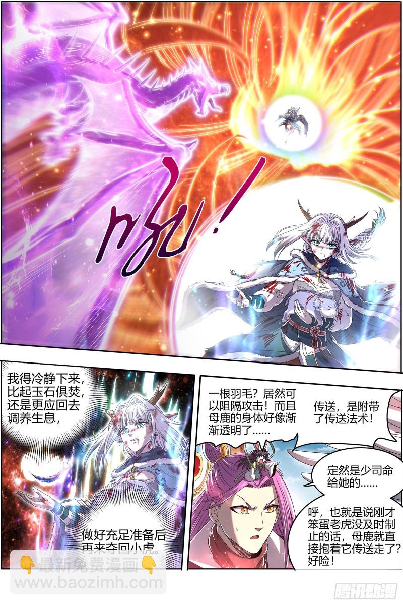 🍜驭灵师 24燧人戒  摊牌了！不装了！ 第11页