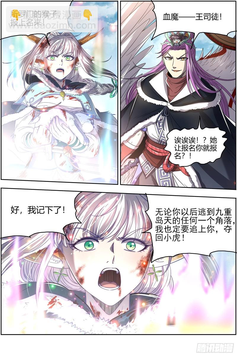 🍜驭灵师 24燧人戒  摊牌了！不装了！ 第12页