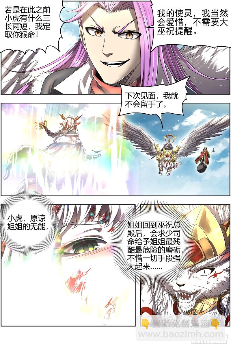 🍜驭灵师 24燧人戒  摊牌了！不装了！ 第13页