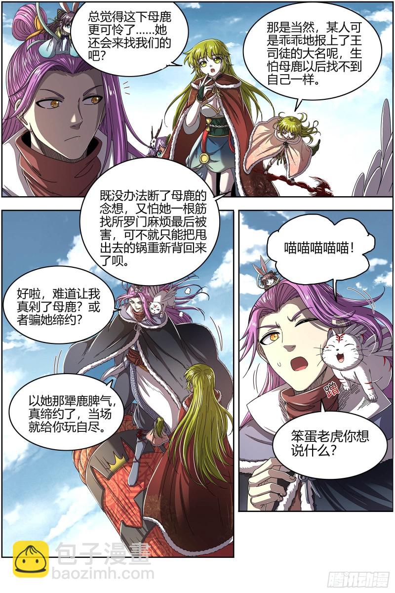 🍜驭灵师 24燧人戒  摊牌了！不装了！ 第15页