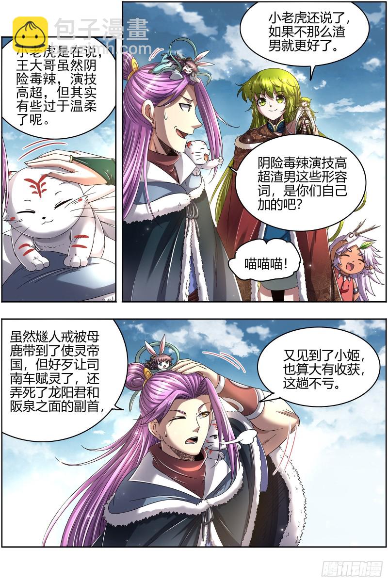 🍜驭灵师 24燧人戒  摊牌了！不装了！ 第16页